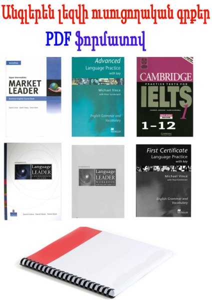 Անգլերեն լեզվի ուսուցողական գրքեր PDF և CD ֆորմատով
